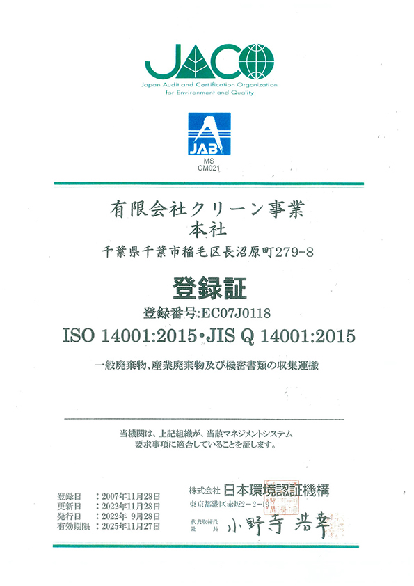 登録証